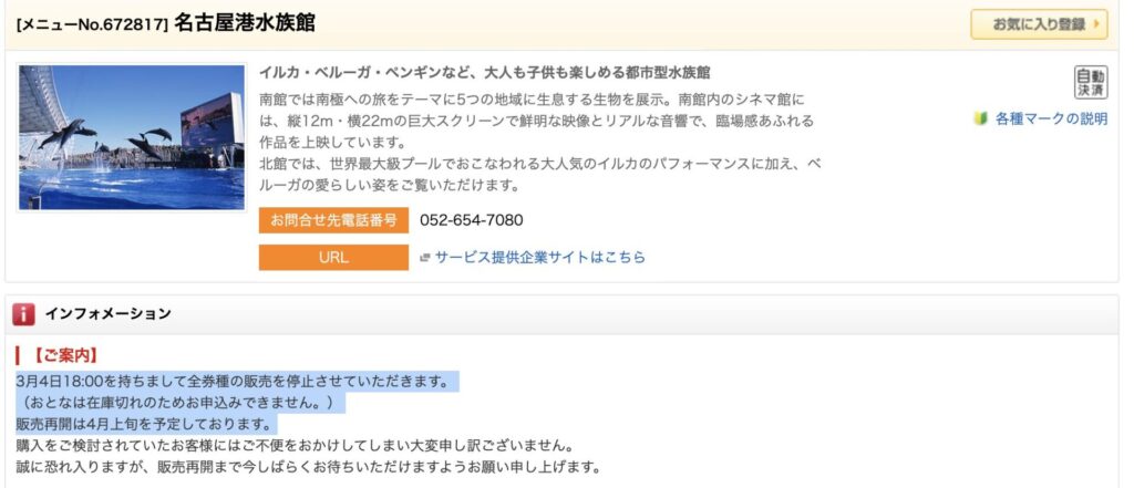 名古屋港水族館料金割引クーポンは？2024年3月26日ドコモ・JAF