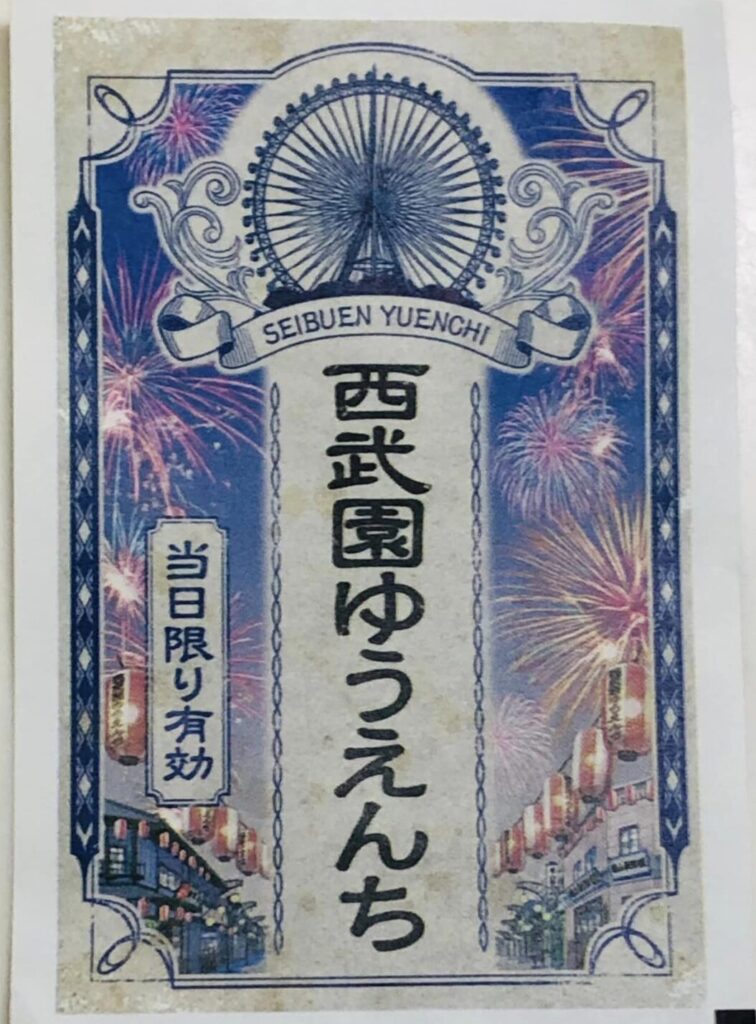 西武園ゆうえんちの料金割引クーポンを調査して分かった体験談