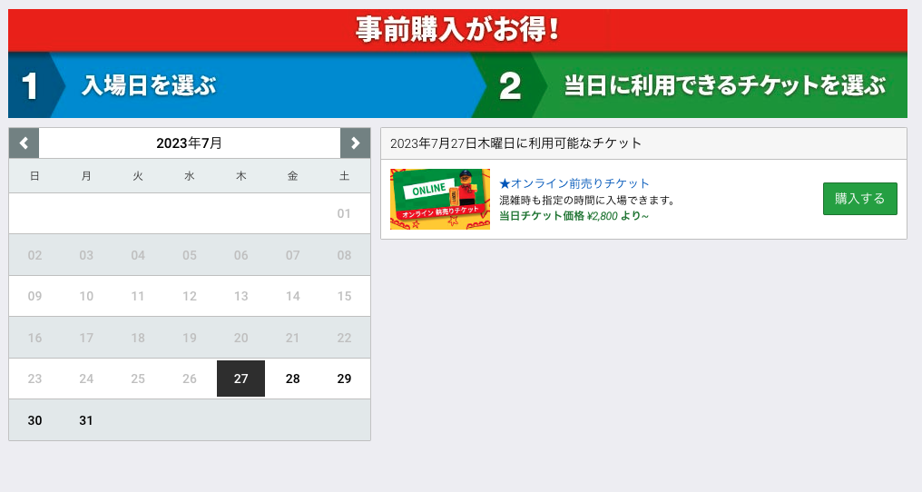 レゴランド大阪の料金割引クーポンは公式サイトで入手できる