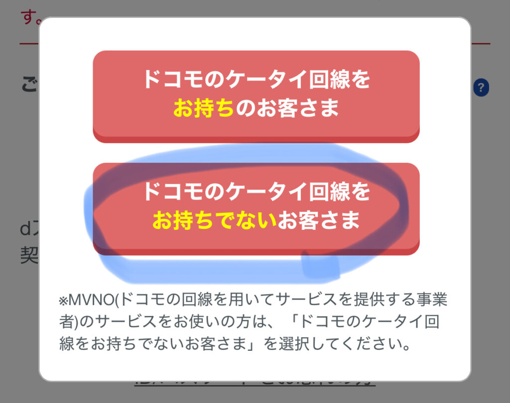 ドコモのスゴ得コンテンツの登録の流れ
