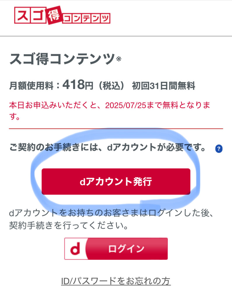 ドコモのスゴ得コンテンツ