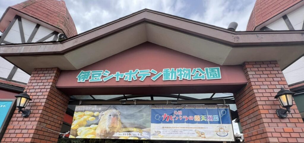 伊豆シャボテン公園の料金や割引クーポンを調査