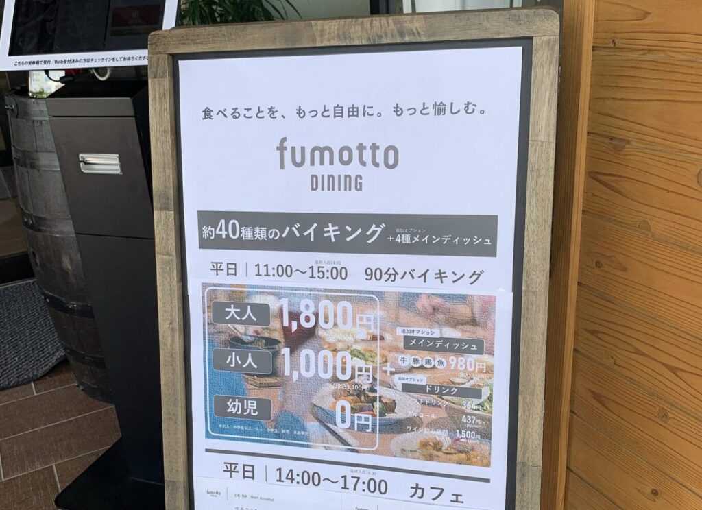 fumotto南アルプスの割引クーポン券まとめ